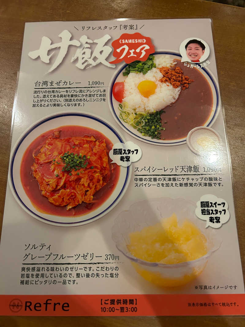 ふーみんさんのニコーリフレ SAPPOROのサ活写真