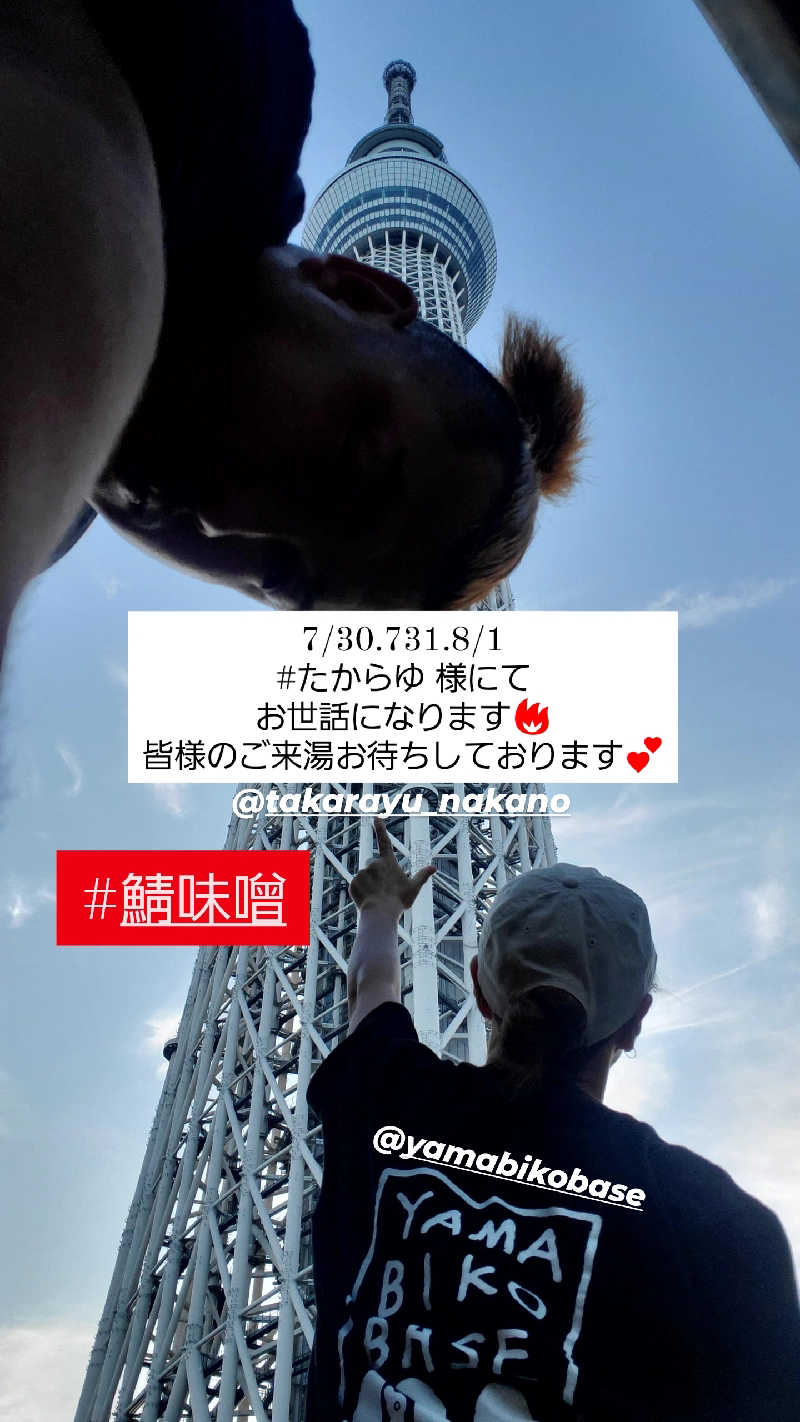 ラブリーtomo♥️さんの天然温泉 たからゆ -中野若宮温泉-のサ活写真