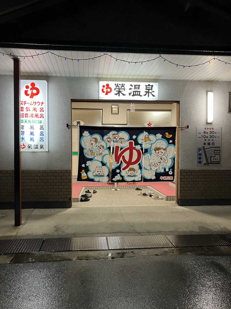 さっちゃんさんの栄温泉のサ活写真