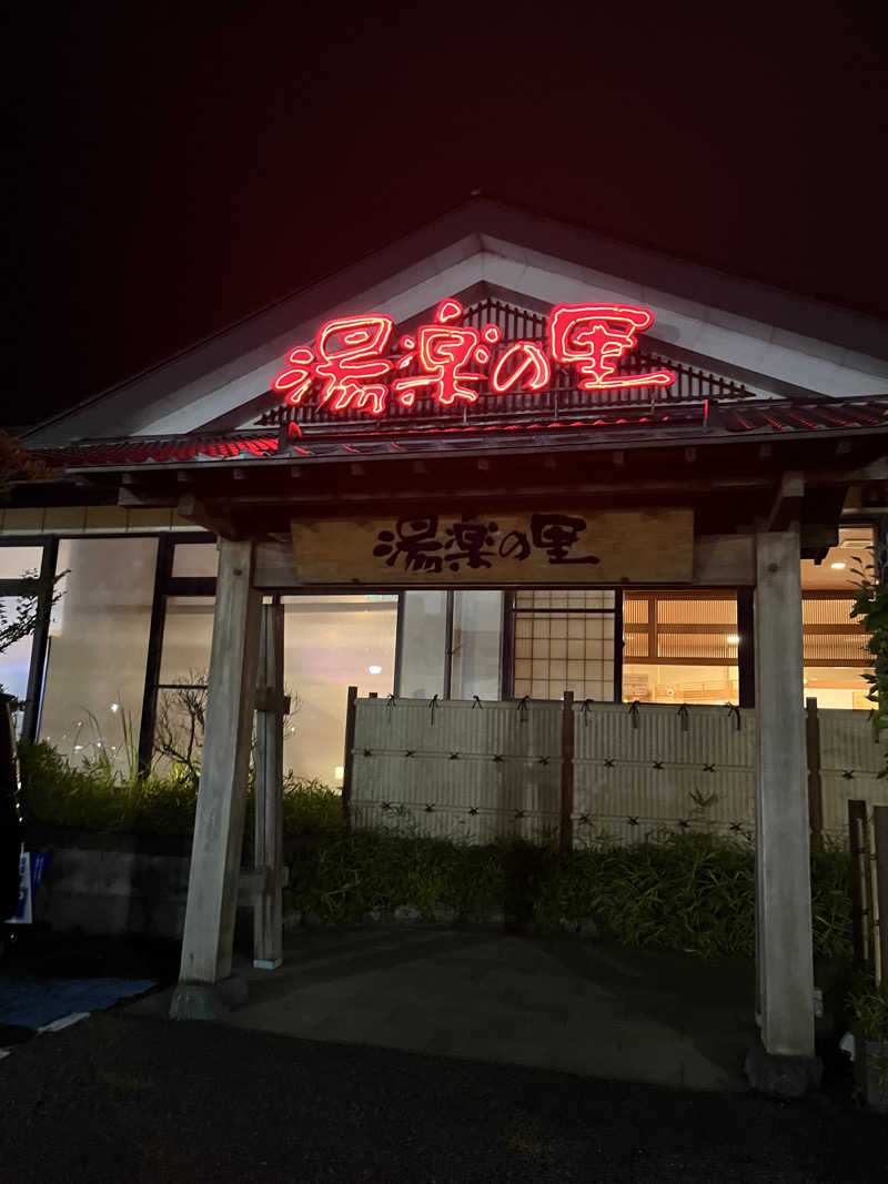 ゆこ@嫁っち🐮さんの湯楽の里 土浦店のサ活写真