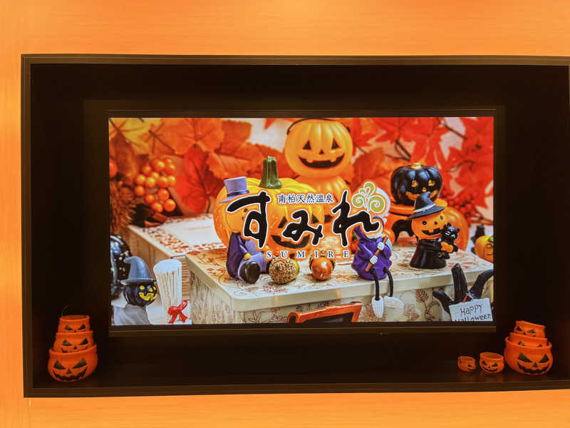 ゆこ@嫁っち🐮さんの南柏天然温泉すみれのサ活写真