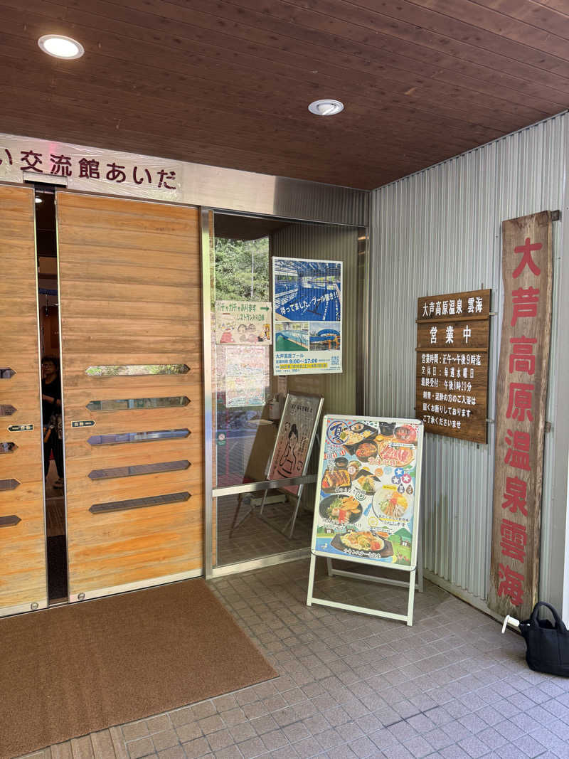 コウメさんの大芦高原温泉 雲海のサ活写真