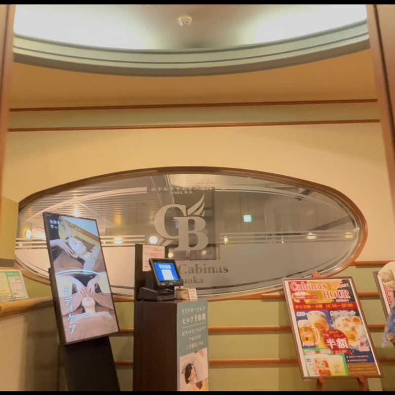 コウメさんのホテルキャビナス福岡のサ活写真