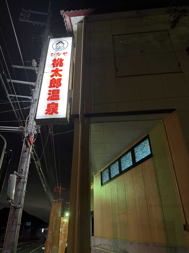 コウメさんの岡山桃太郎温泉のサ活写真