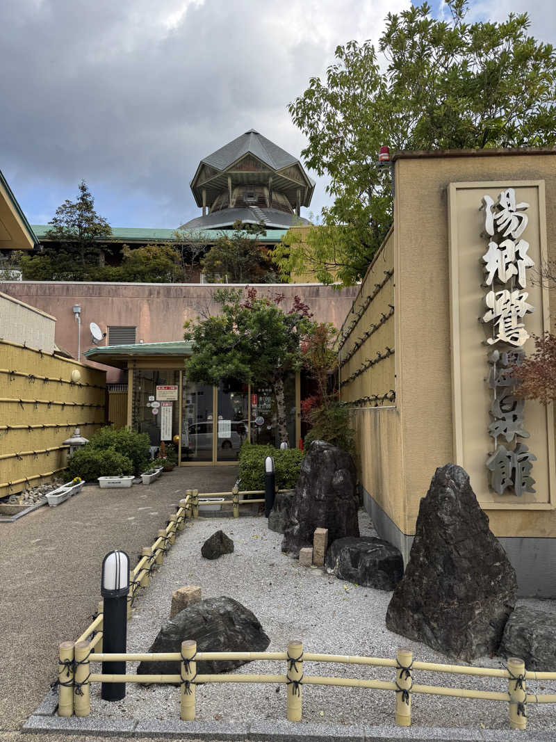 コウメさんの湯郷鷺温泉館のサ活写真