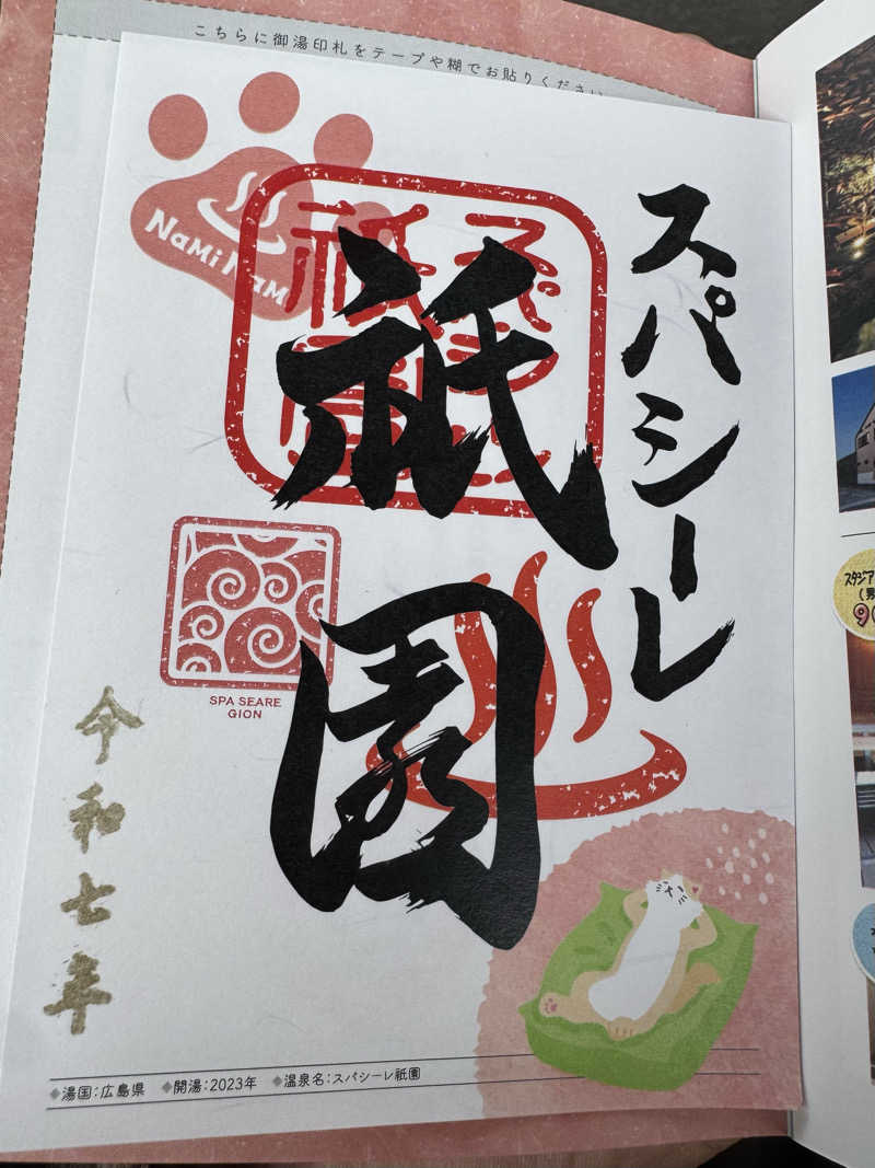 コウメさんのスパシーレ祇園のサ活写真