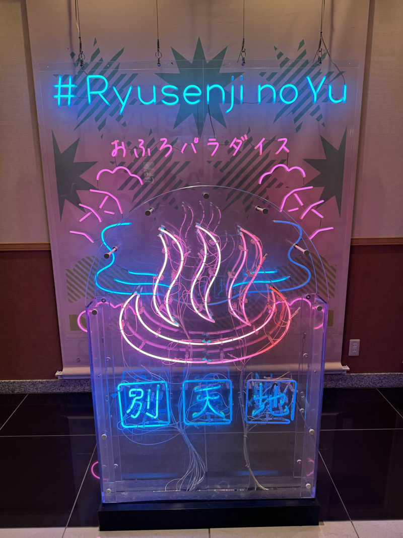 コウメさんのスパメッツァ おおたか 竜泉寺の湯のサ活写真