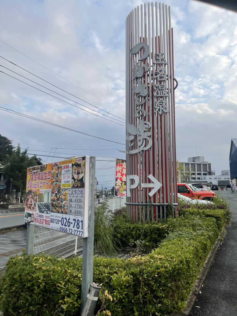 さやさんの玉名温泉 つかさの湯のサ活写真