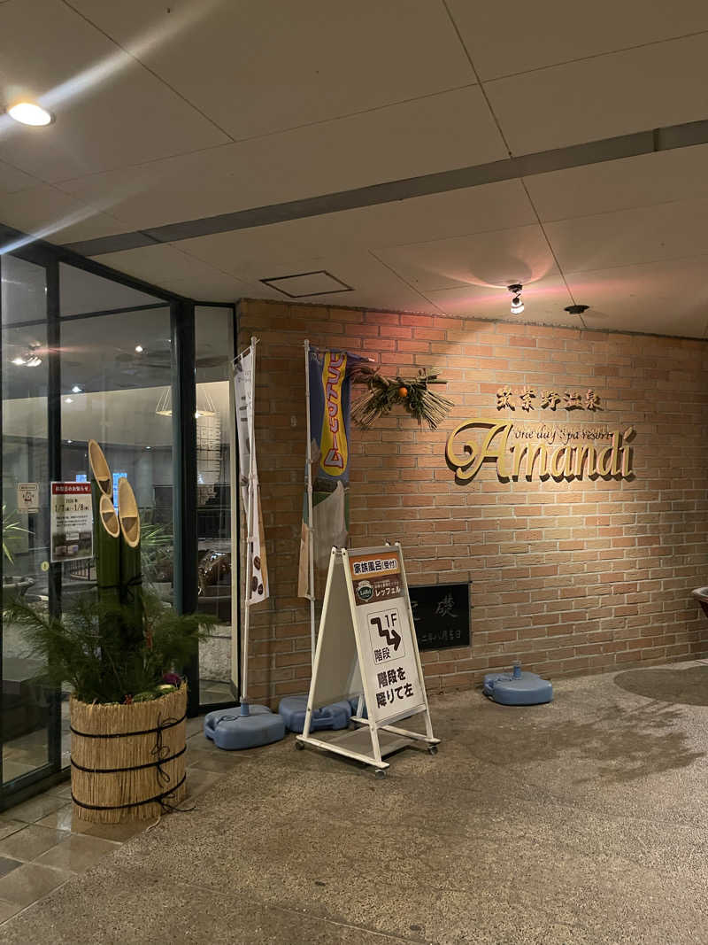 さやさんの筑紫野温泉 アマンディのサ活写真