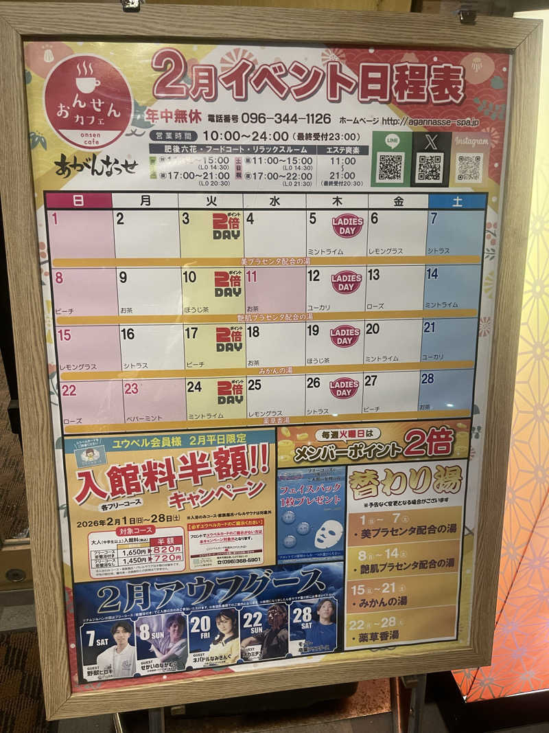 さやさんの温泉カフェ あがんなっせ(旧 菊南温泉スパリゾート あがんなっせ)のサ活写真