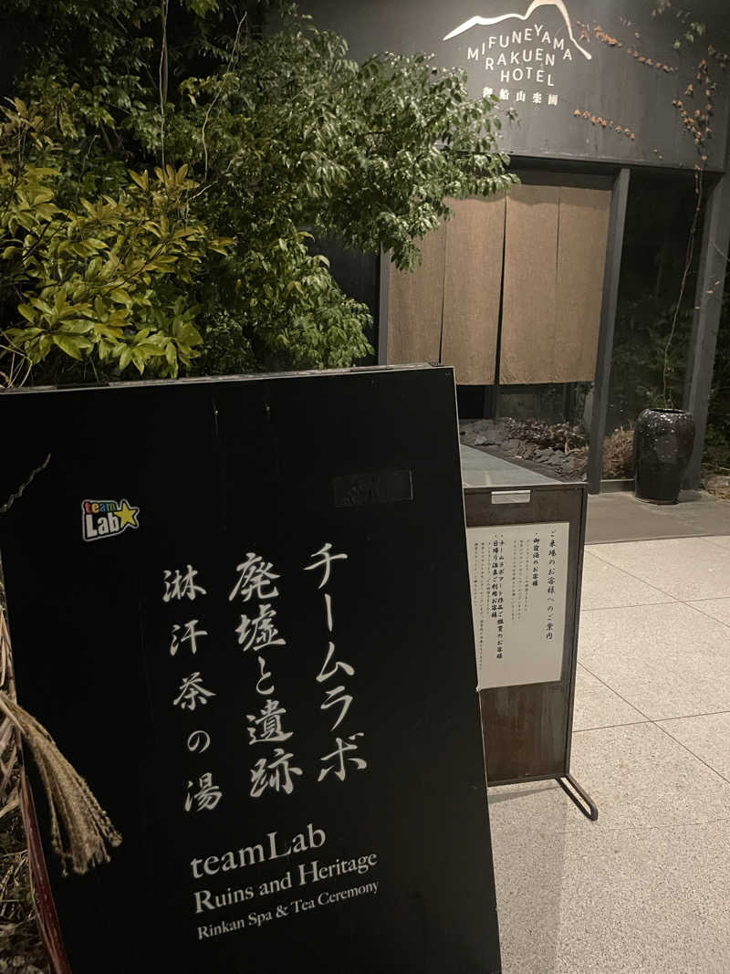 さやさんの御船山楽園ホテル  らかんの湯のサ活写真