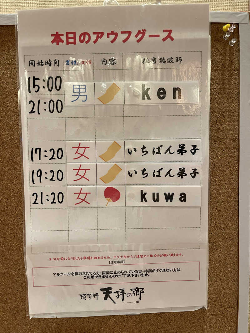 さやさんの筑紫野 天拝の郷のサ活写真