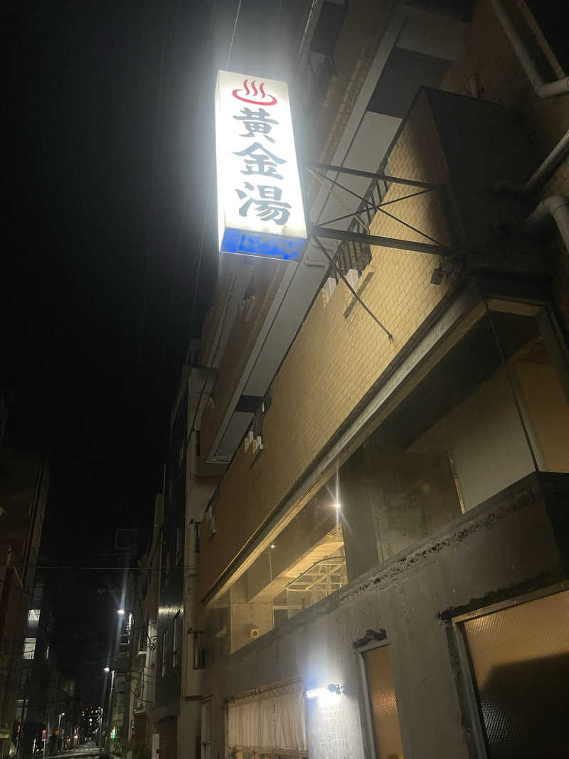 さやさんの黄金湯のサ活写真