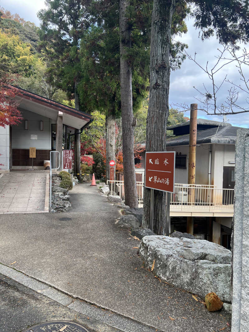 takayukiさんの山水園 翠山の湯のサ活写真