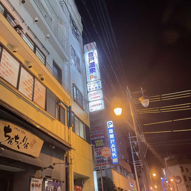 hatsuseさんの音戸温泉のサ活写真