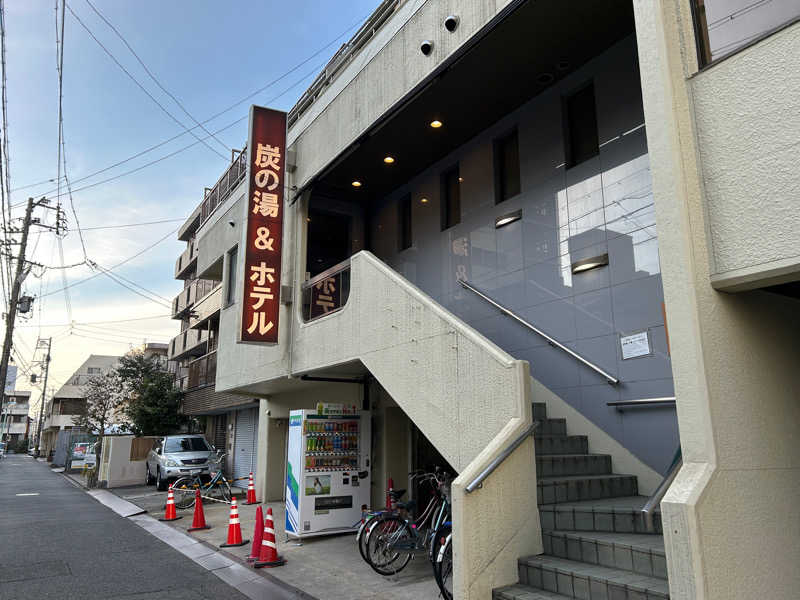 hide_nさんの炭の湯ホテルのサ活写真