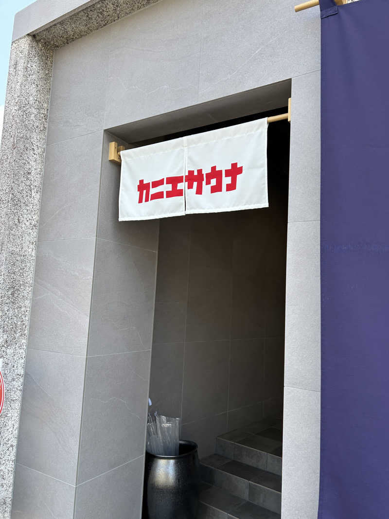 hide_nさんのカニエサウナのサ活写真