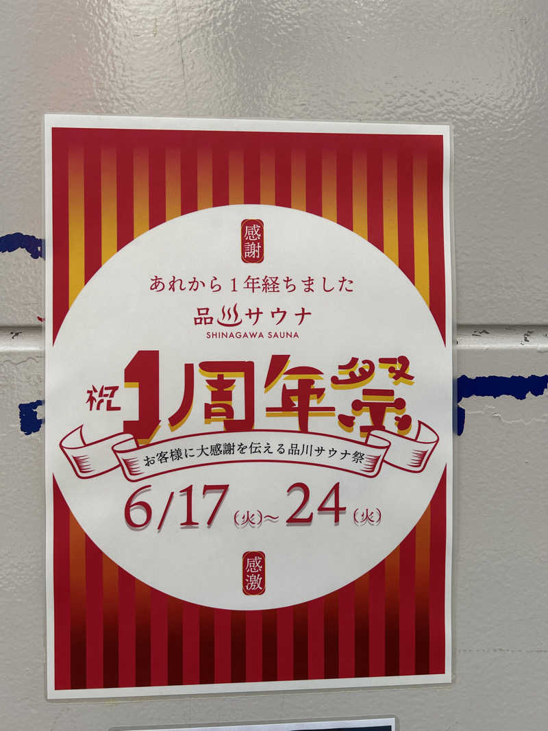 hide_nさんの泊まれるサウナ屋さん 品川サウナのサ活写真