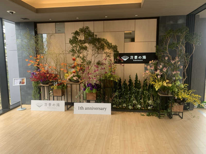 ＵＭさんのよみうりランド眺望温泉 花景の湯のサ活写真
