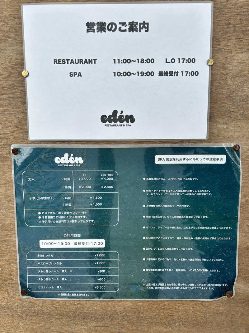 タフト寒河江さんのedén エデン レストラン&スパのサ活写真