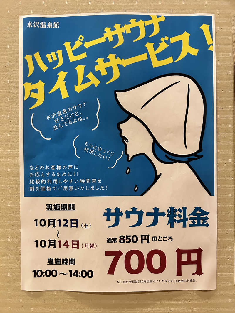 かざあな寒河江さんの水沢温泉館のサ活写真