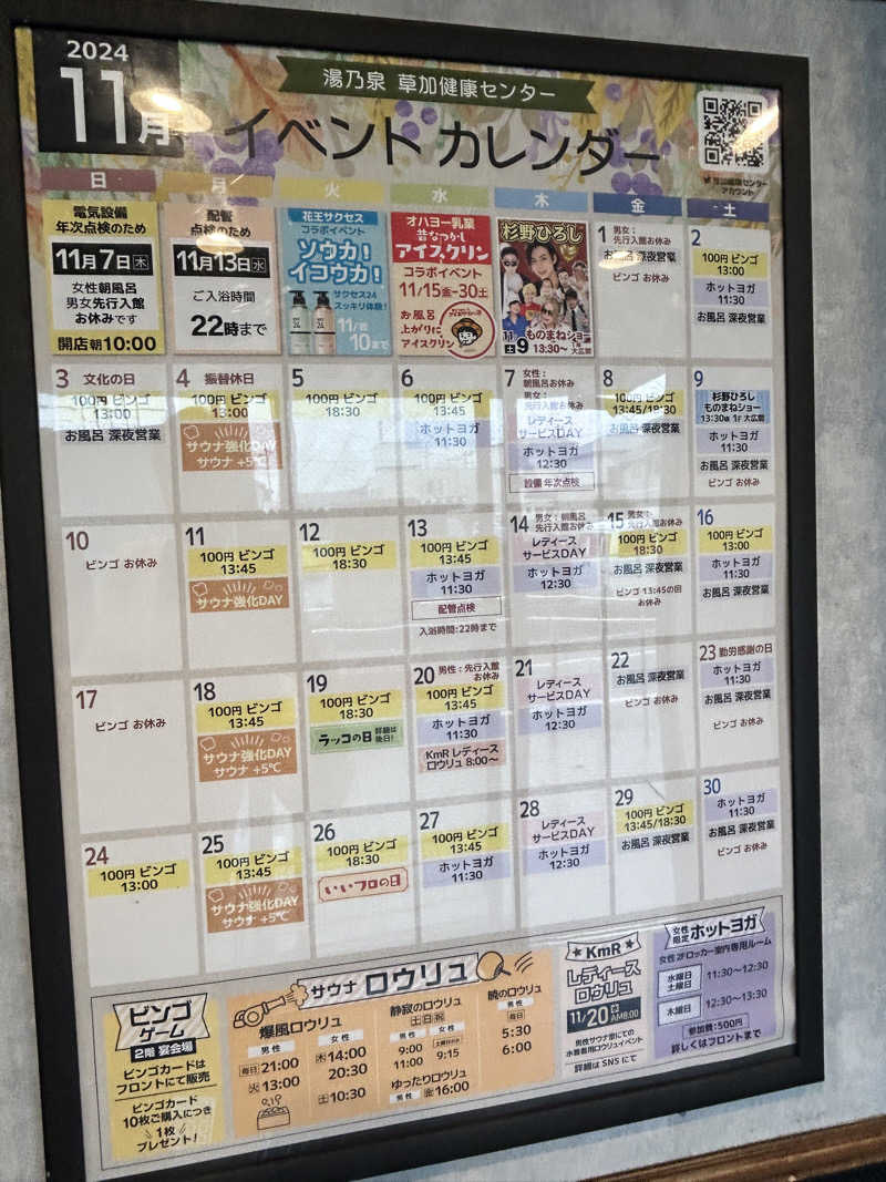 かざあな寒河江さんの湯乃泉 草加健康センターのサ活写真