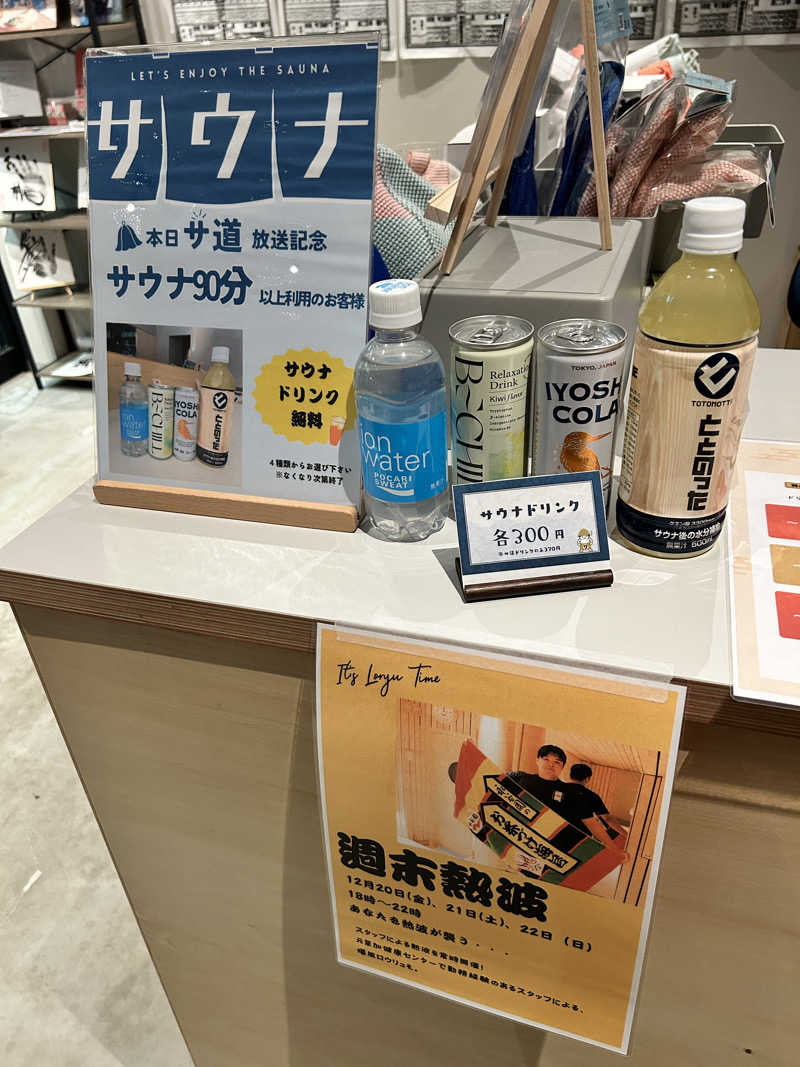 かざあな寒河江さんのサウナ横綱 本川越店のサ活写真