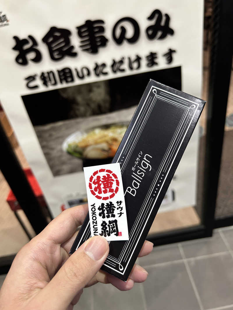 かざあな寒河江さんのサウナ横綱 本川越店のサ活写真