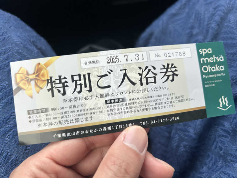 かざあな寒河江さんのスパメッツァ おおたか 竜泉寺の湯のサ活写真