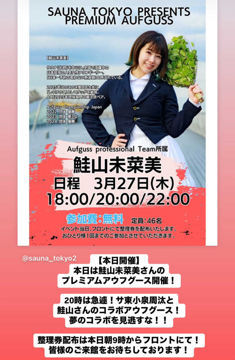 かざあな寒河江さんのサウナ東京 (Sauna Tokyo)のサ活写真