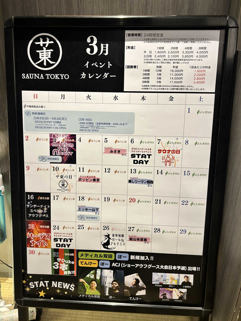 かざあな寒河江さんのサウナ東京 (Sauna Tokyo)のサ活写真