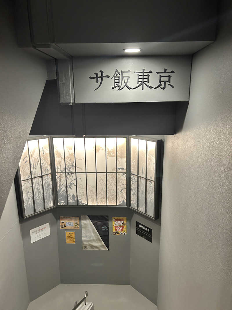 かざあな寒河江さんのサウナ東京 (Sauna Tokyo)のサ活写真