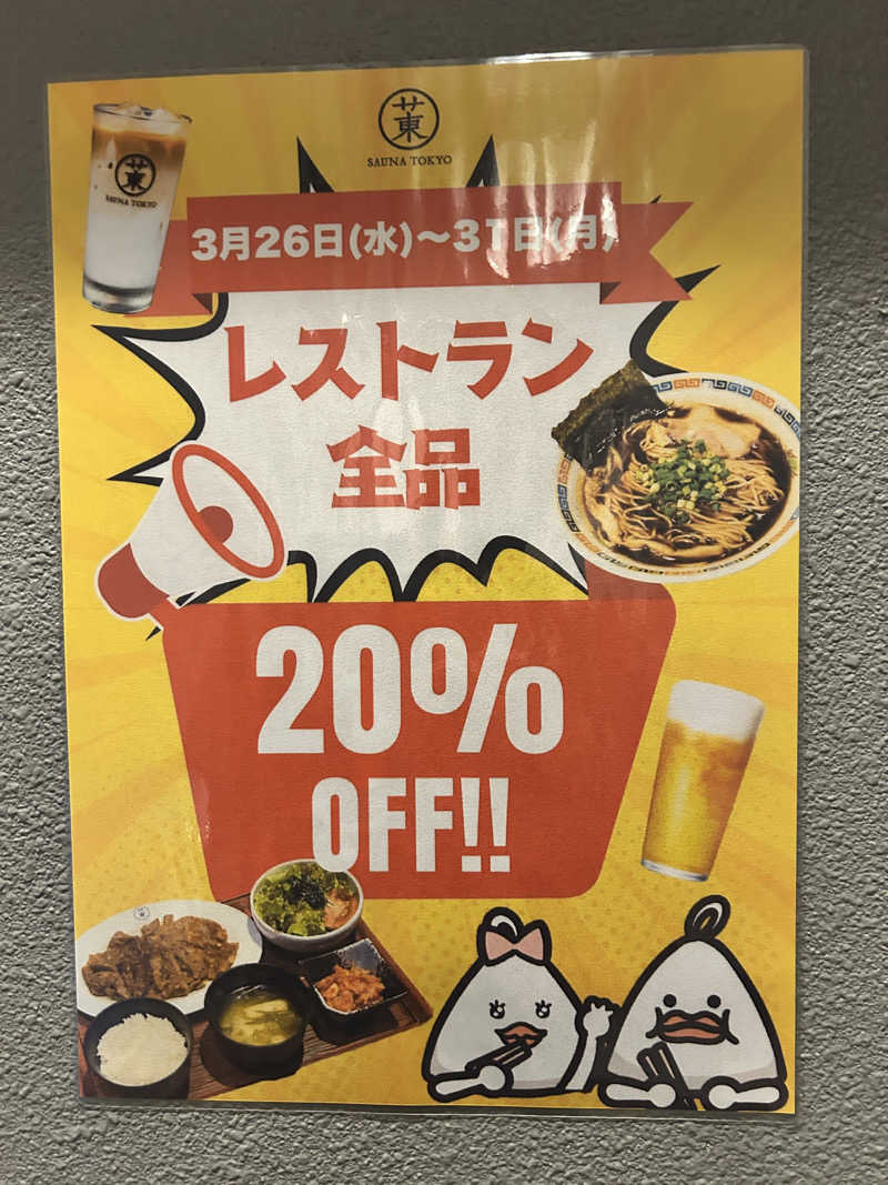 かざあな寒河江さんのサウナ東京 (Sauna Tokyo)のサ活写真