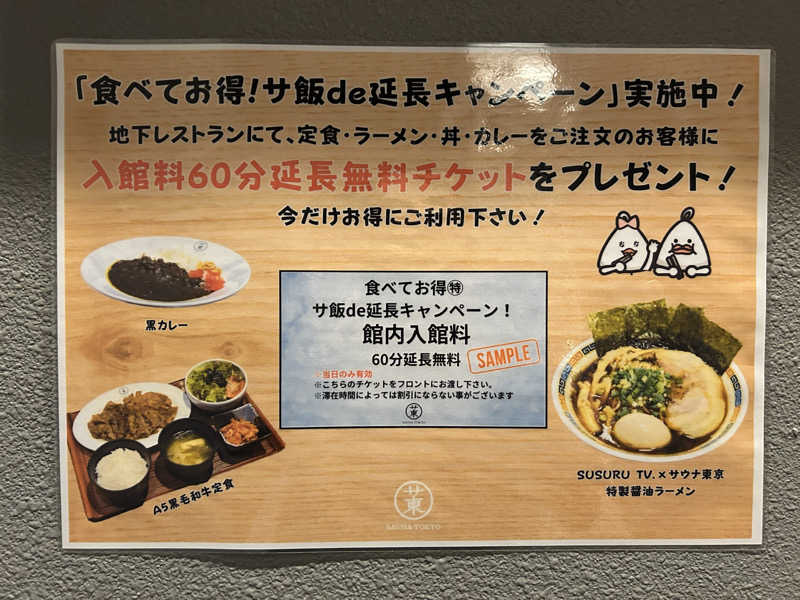 かざあな寒河江さんのサウナ東京 (Sauna Tokyo)のサ活写真