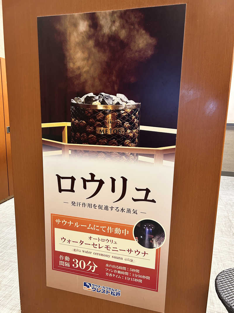 かざあな寒河江さんのサウナ・カプセルイン クレスト松戸のサ活写真