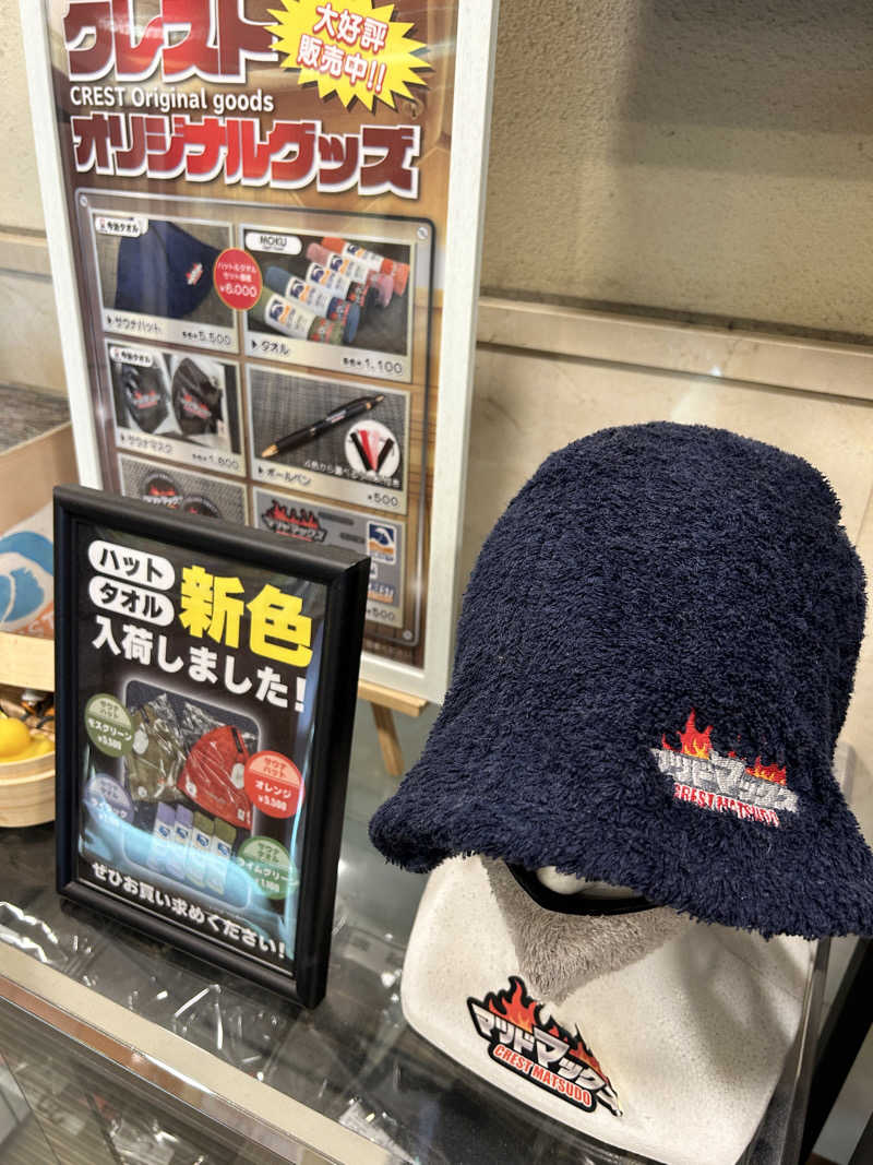 かざあな寒河江さんのサウナ・カプセルイン クレスト松戸のサ活写真