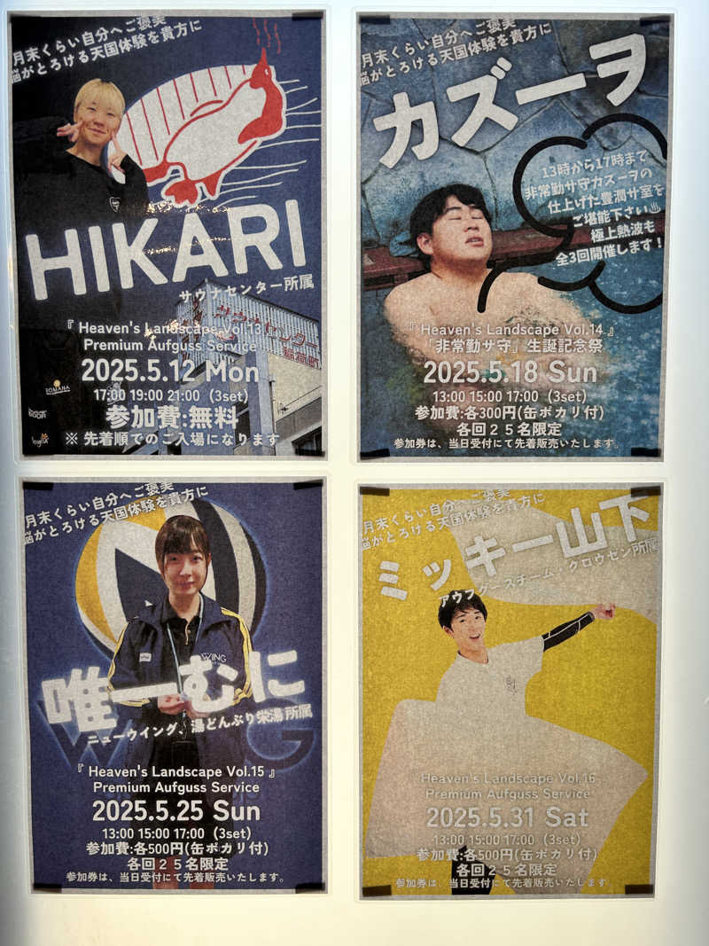 かざあな寒河江さんのサウナヘヴン草加のサ活写真