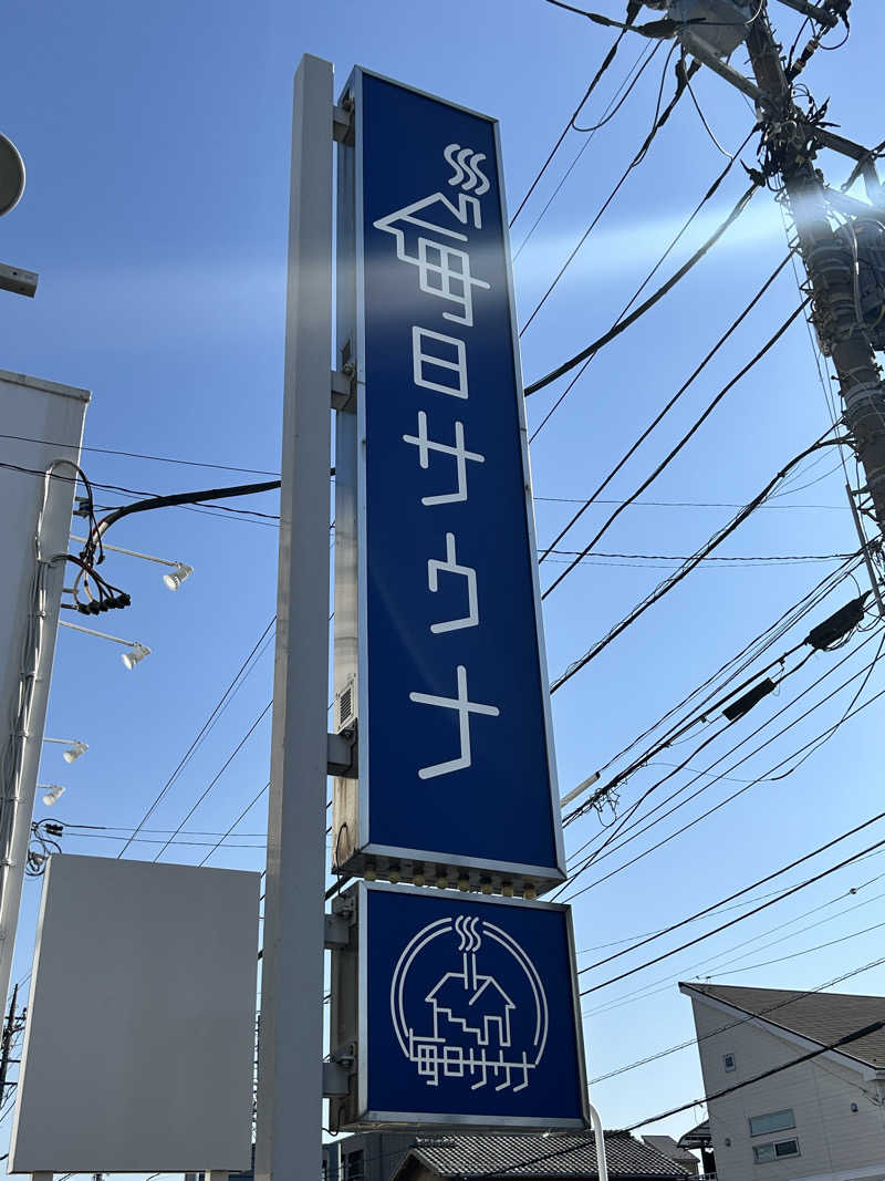 かざあな寒河江さんの毎日サウナ 越谷店のサ活写真