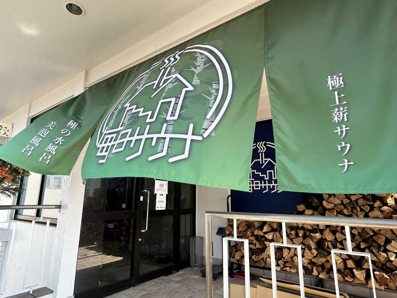 かざあな寒河江さんの毎日サウナ 越谷店のサ活写真