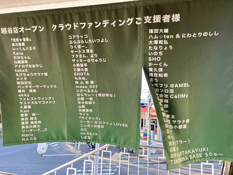かざあな寒河江さんの毎日サウナ 越谷店のサ活写真