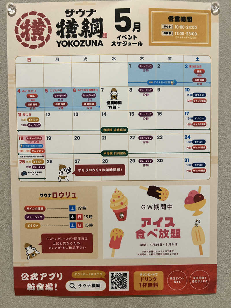 かざあな寒河江さんのサウナ横綱 本川越店のサ活写真
