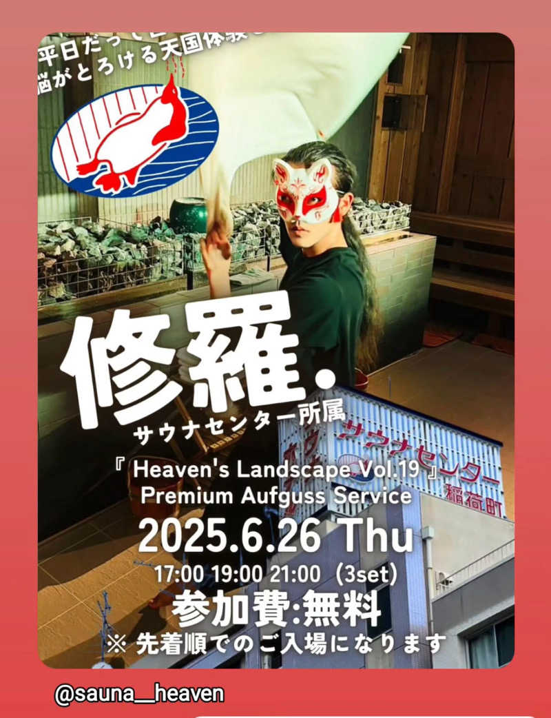 かざあな寒河江さんのサウナヘヴン草加のサ活写真