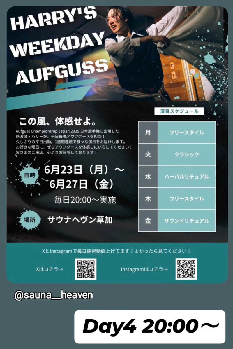 かざあな寒河江さんのサウナヘヴン草加のサ活写真