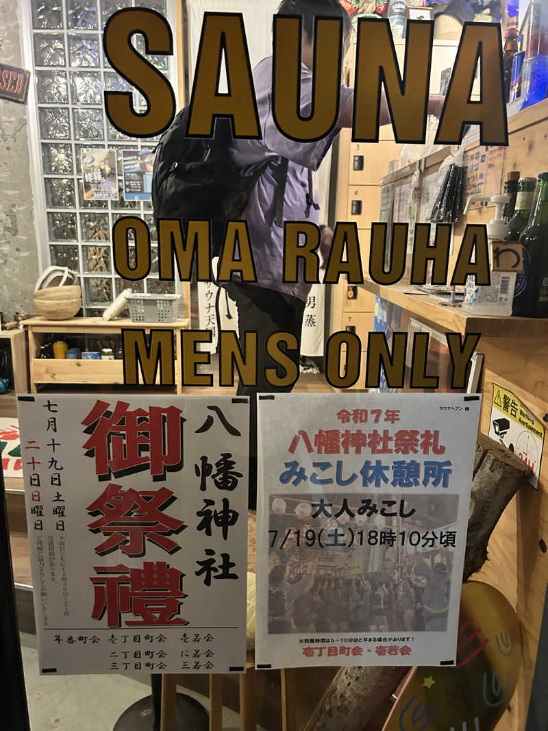 かざあな寒河江さんのサウナヘヴン草加のサ活写真