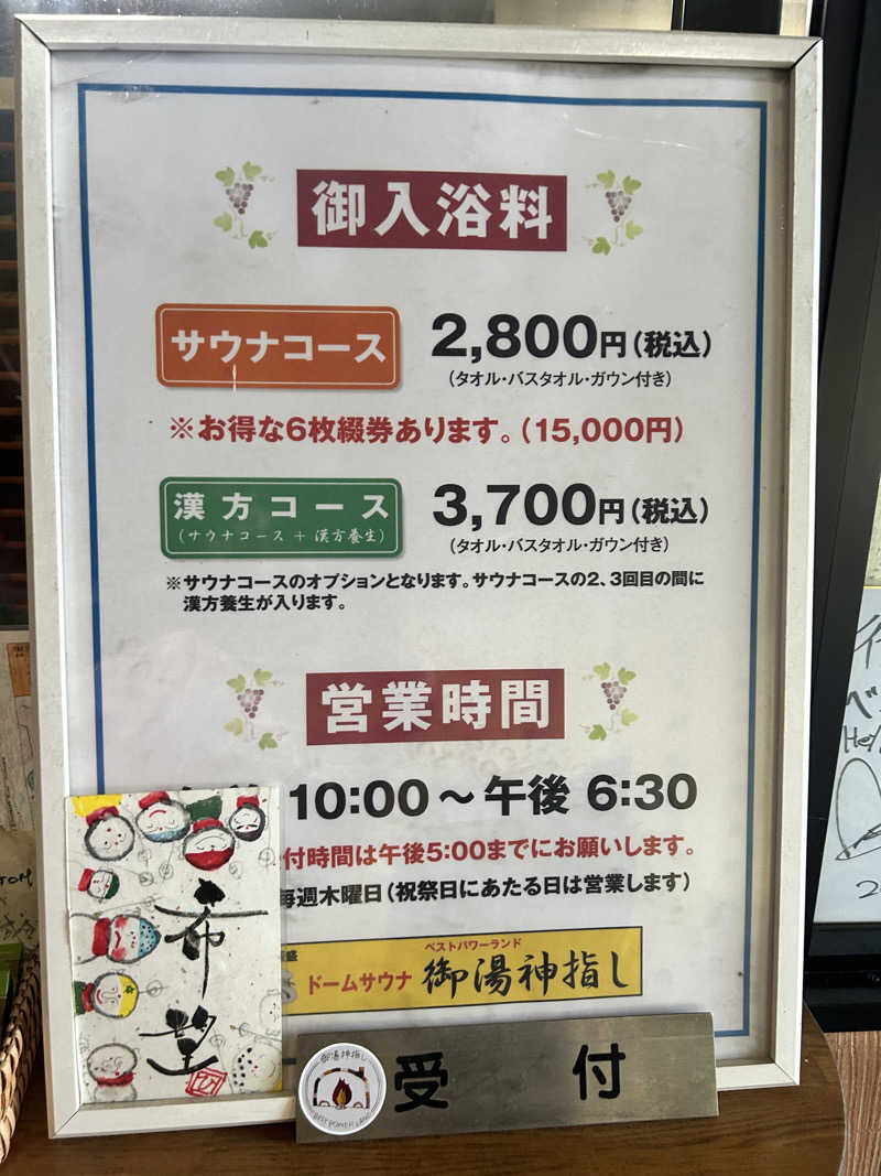 かざあな寒河江さんの御湯神指しベストパワーランドのサ活写真
