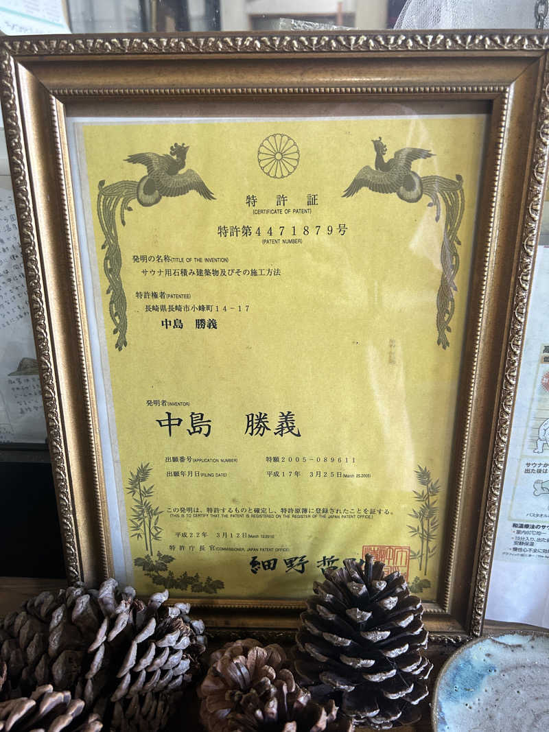かざあな寒河江さんの御湯神指しベストパワーランドのサ活写真
