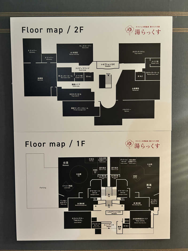 かざあな寒河江さんのサウナと天然温泉 湯らっくすのサ活写真