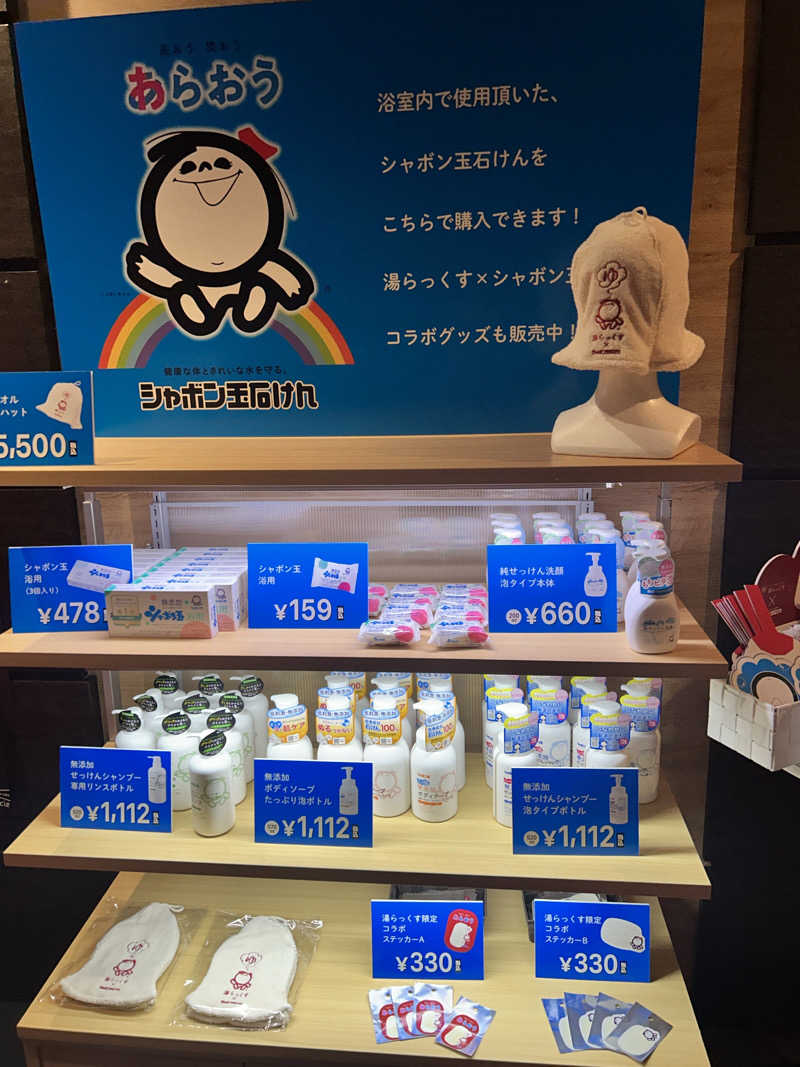 かざあな寒河江さんのサウナと天然温泉 湯らっくすのサ活写真