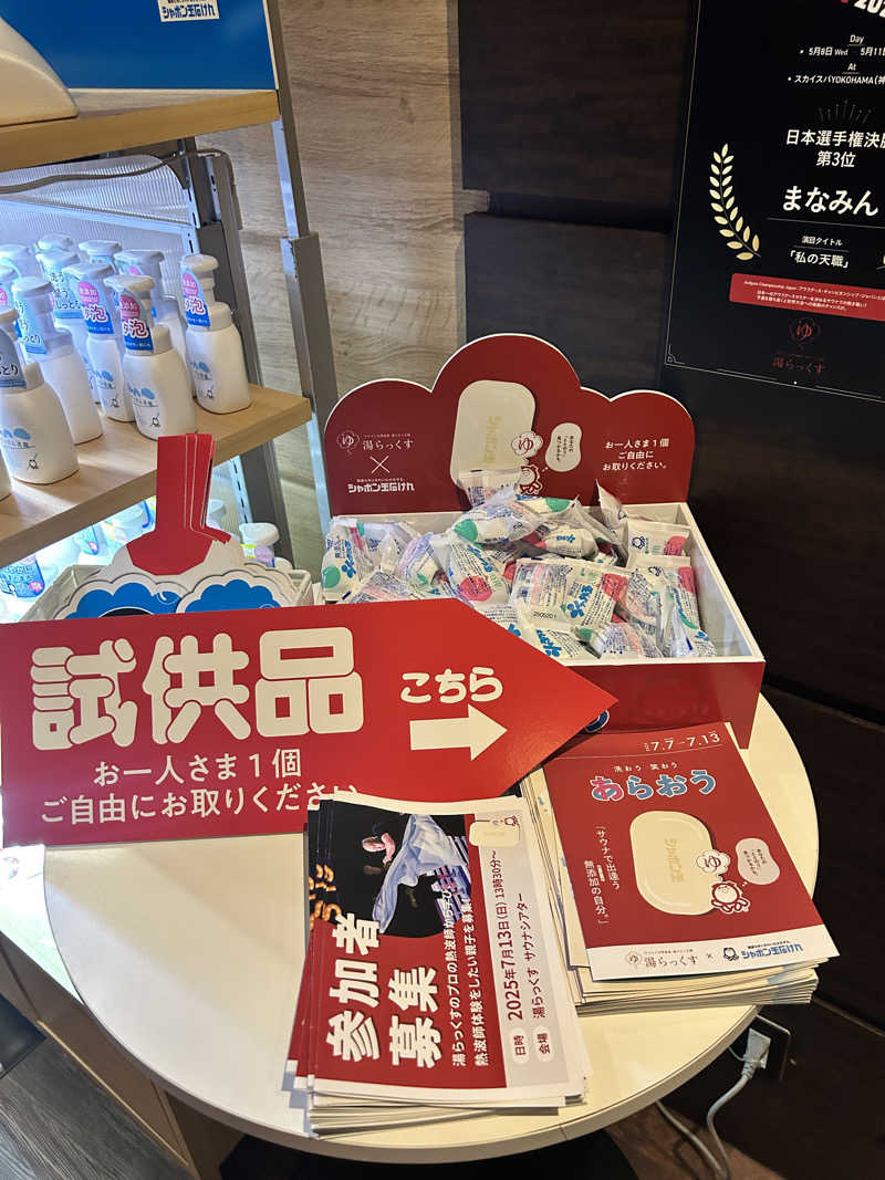 かざあな寒河江さんのサウナと天然温泉 湯らっくすのサ活写真