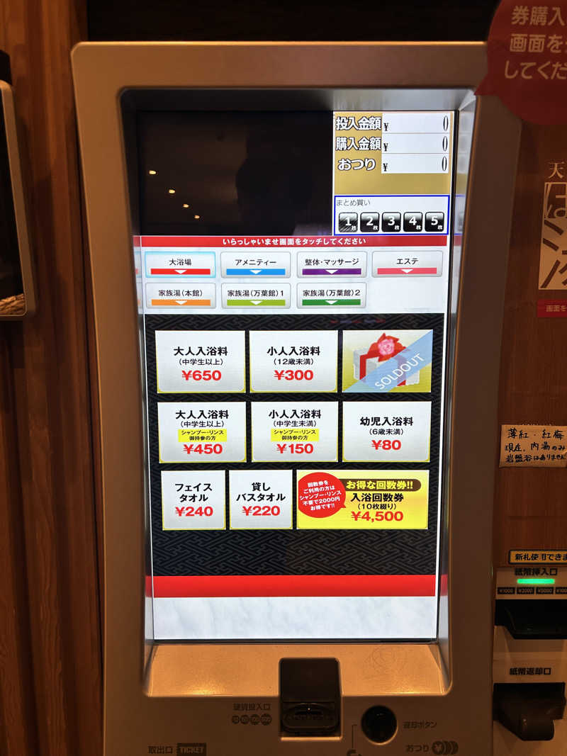 かざあな寒河江さんのばってんの湯のサ活写真
